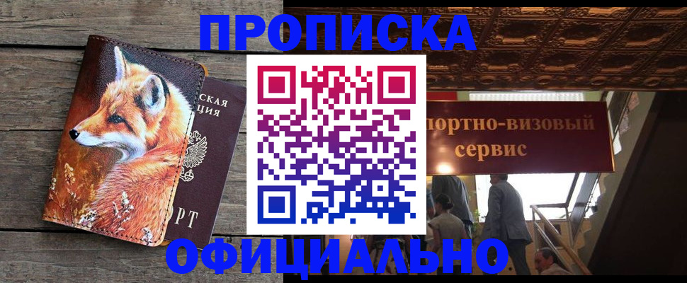прописка для военкомата в Соль-Илецке