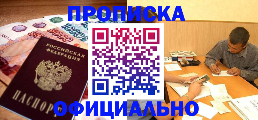 временная регистрация недорого в Соль-Илецке