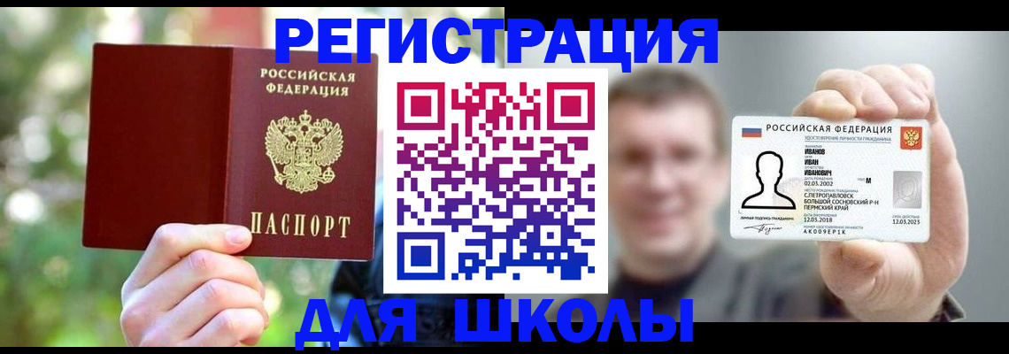 прописка ребенка в Соль-Илецке