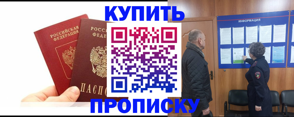 временная регистрация законно в Соль-Илецке