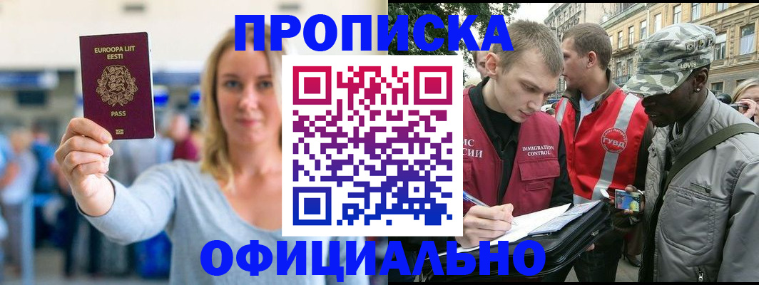 временная регистрация законно в Соль-Илецке